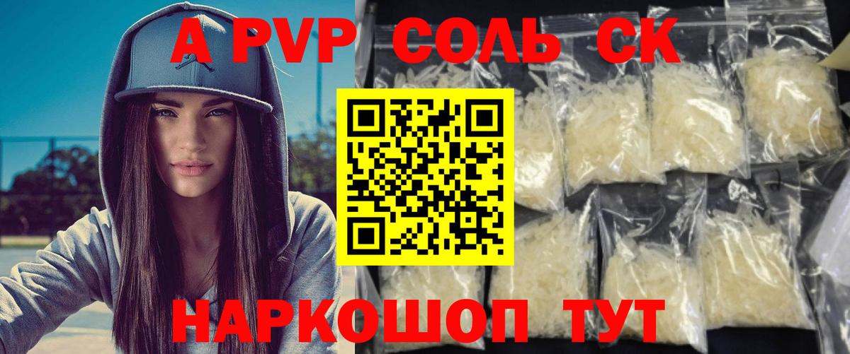 где купить наркоту  A PVP VHQ  Сертолово  Вход с VPN  Alfa_PVP Соль 