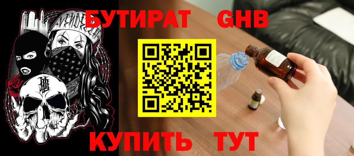 Бутират бутандиол Сертолово