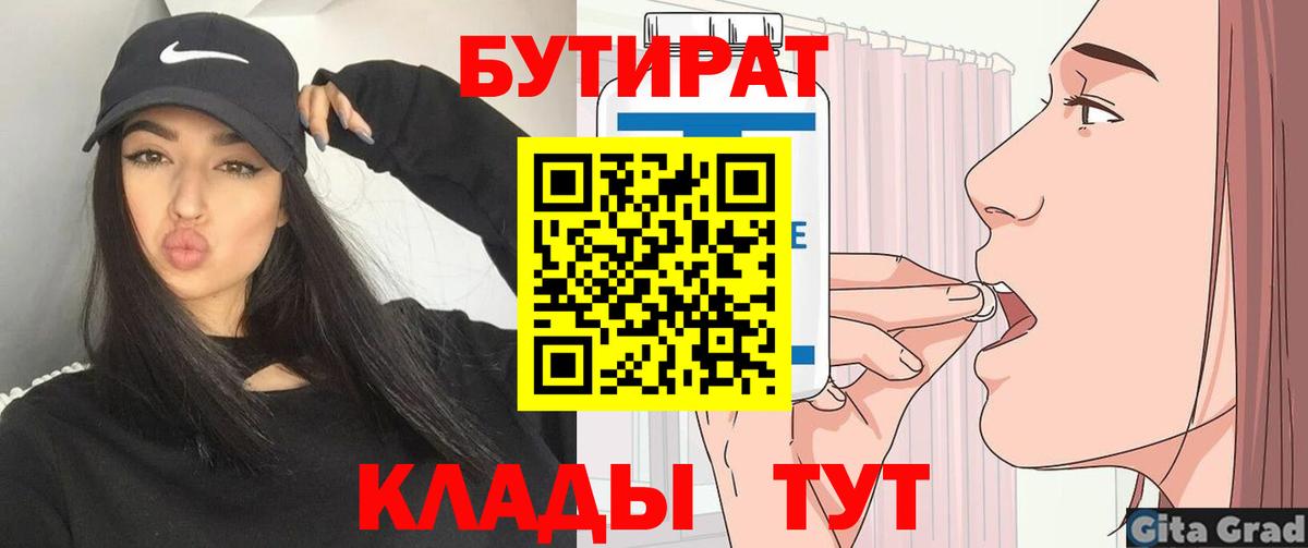 Сертолово  БУТИРАТ BDO 33%  Вход с VPN 