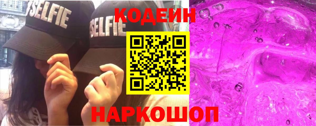 Кодеиновый сироп Lean напиток Lean (лин) Сертолово
