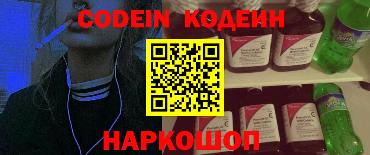Сертолово  Кодеиновый сироп Lean напиток Lean (лин)  Кодеин Purple Drank  Вход с VPN 